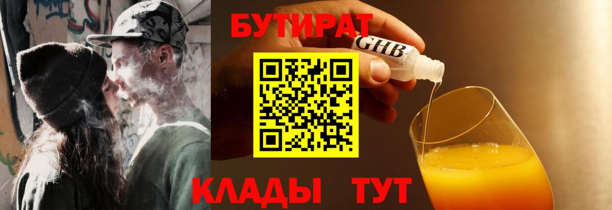БУТИРАТ 99% Мичуринск