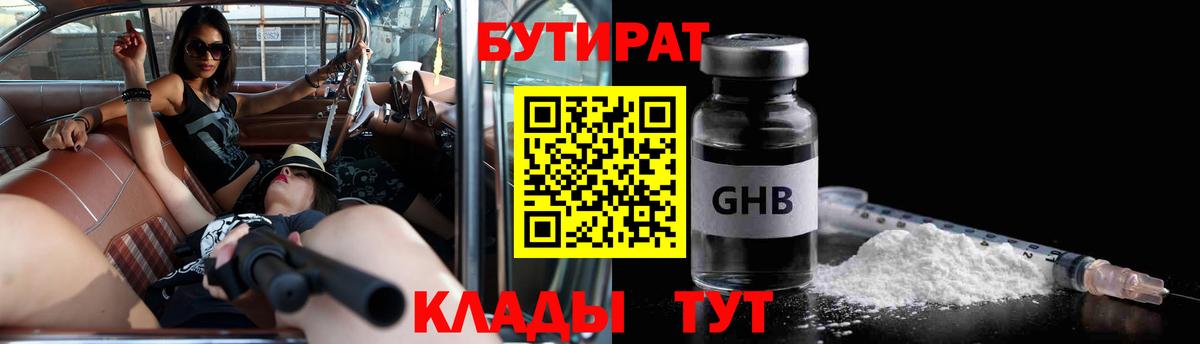 Мичуринск  Бутират  Вход с VPN  Бутират жидкий экстази 