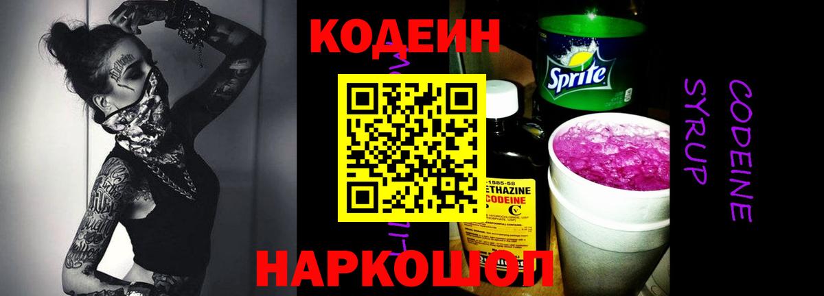 Codein Purple Drank  Вход с VPN  Кодеин Purple Drank  Мичуринск 