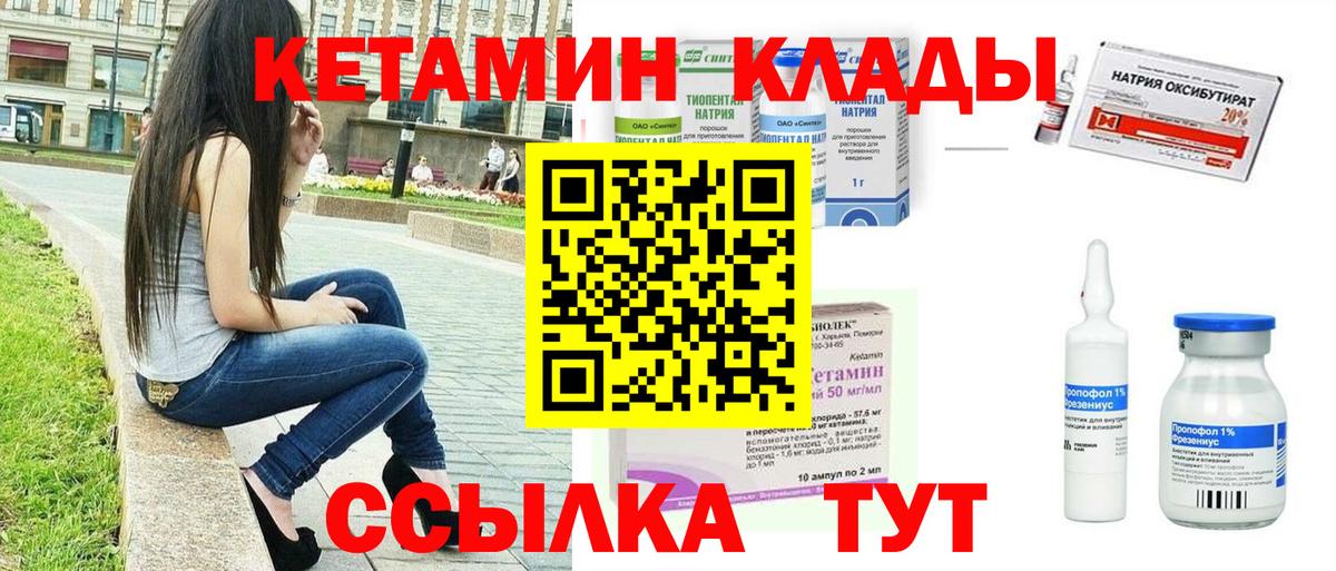 КЕТАМИН ketamine Мичуринск