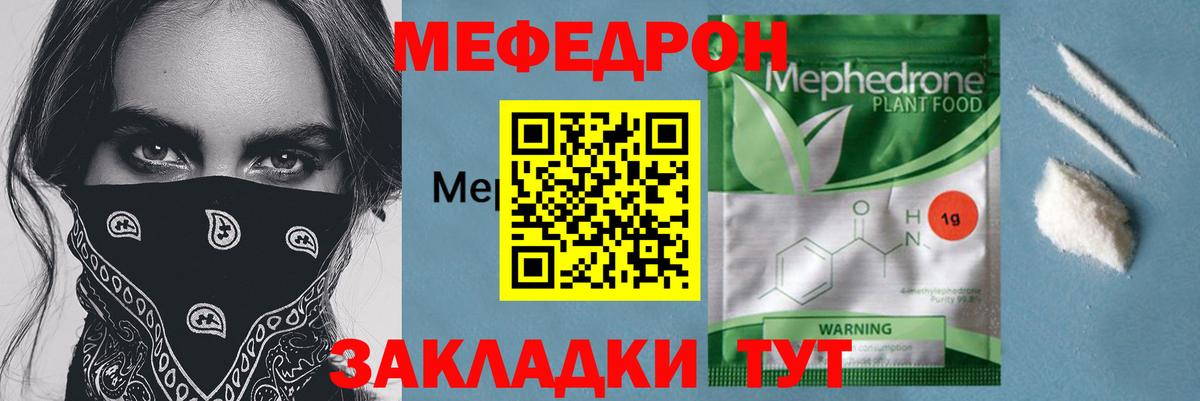 Меф Мичуринск